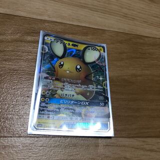 デデンネ GX デデチェンジ