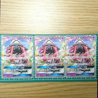 カプ・テテフGX（ノーマル）3枚セット