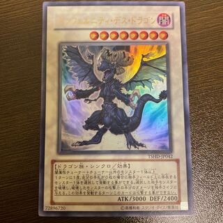 インフェルニティ・デス・ドラゴン UR