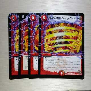 超次元ボルシャック・ホール　4枚