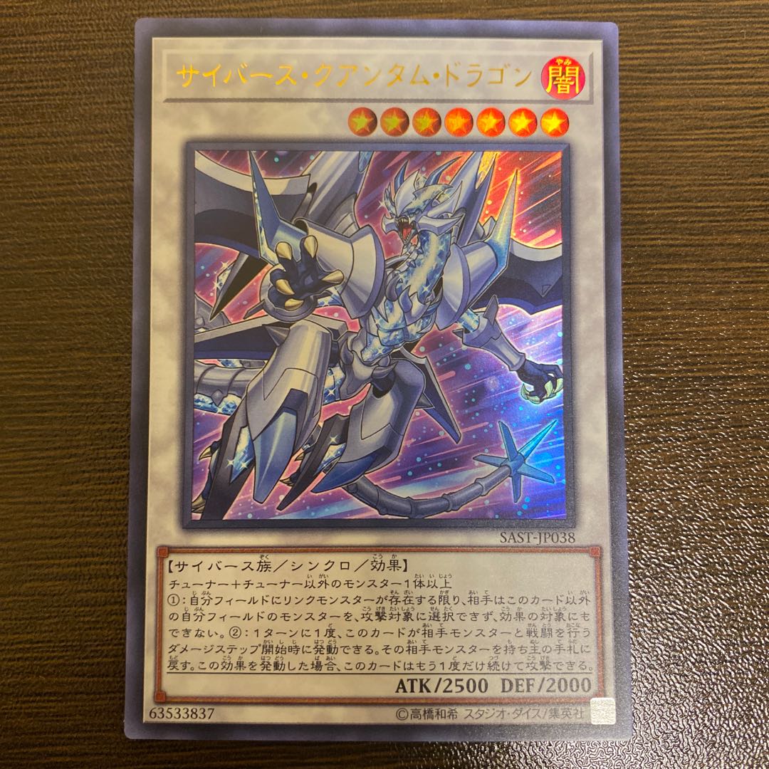 サイバース・クアンタム・ドラゴン UR