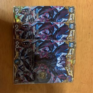 ゲンムエンペラー　シク3枚