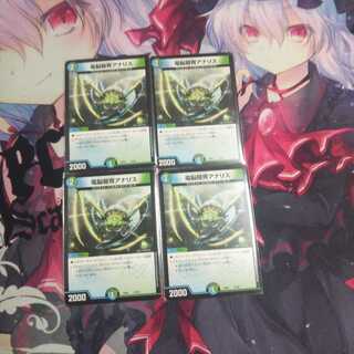 電脳鎧冑アナリス4枚セットＢ