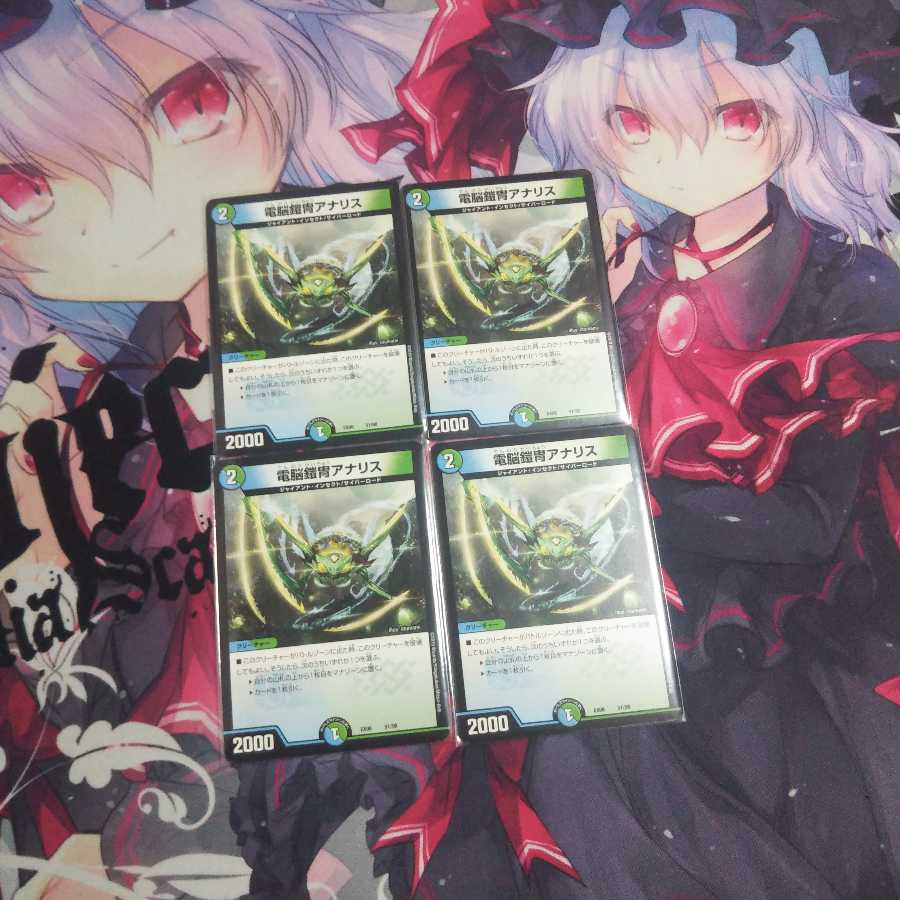 電脳鎧冑アナリス4枚セットC