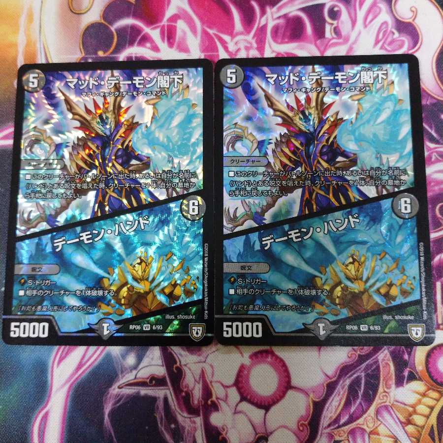 マッドデーモン閣下|デーモンハンド 2枚セット