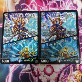 マッドデーモン閣下｜デーモンハンド 2枚セット