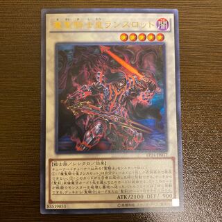 魔聖騎士皇ランスロット UR