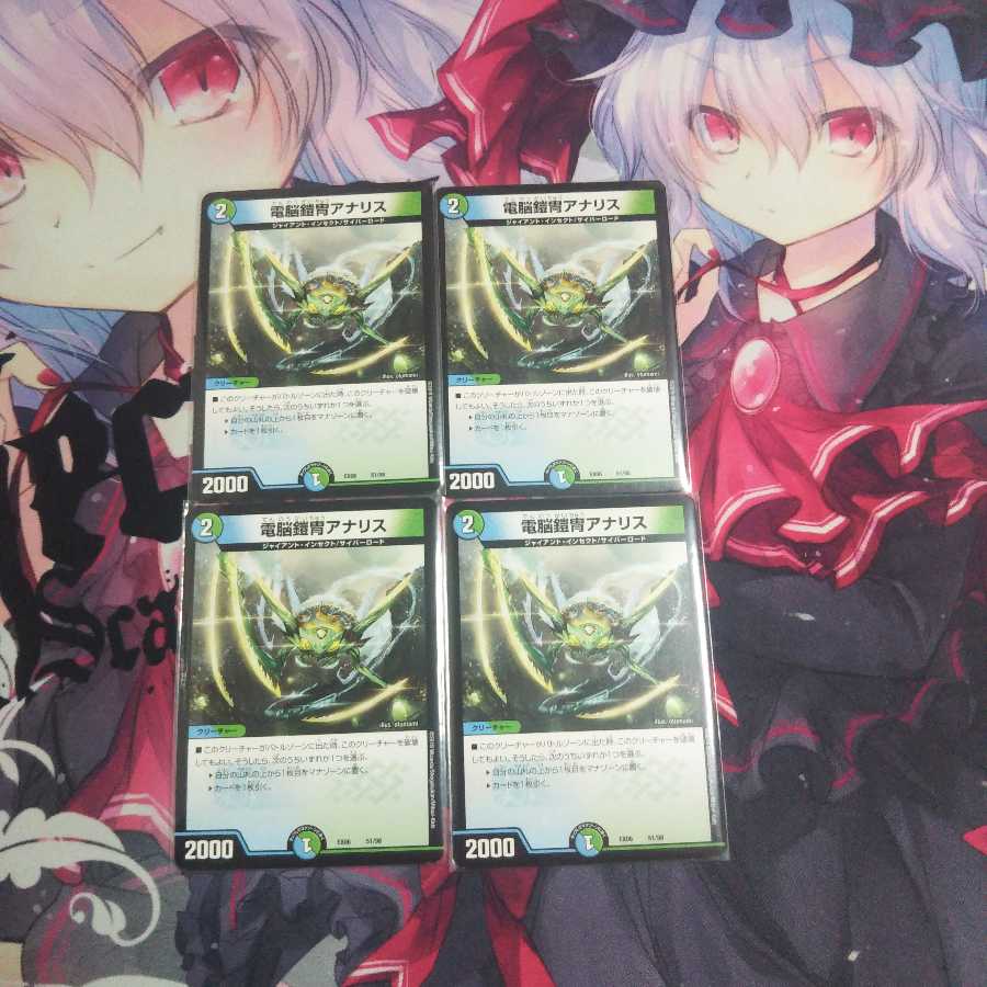 電脳鎧冑アナリス4枚セットD