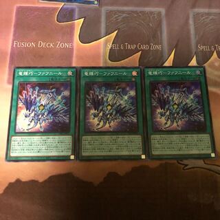 竜輝巧ーファフニール 3枚