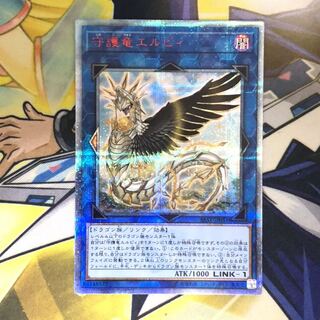 守護竜エルピィ 20thSE 1枚