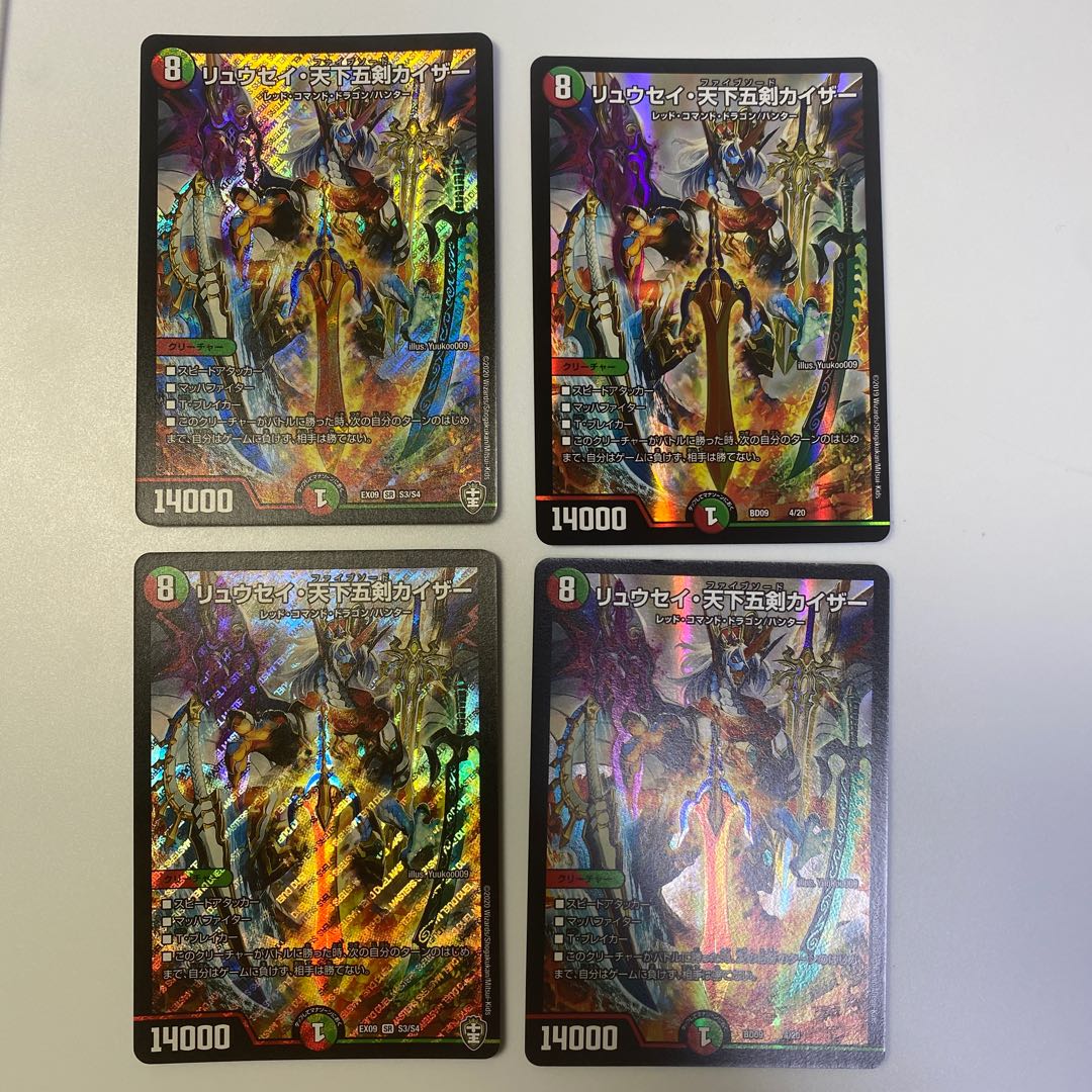 リュウセイ・天下五剣カイザー SR