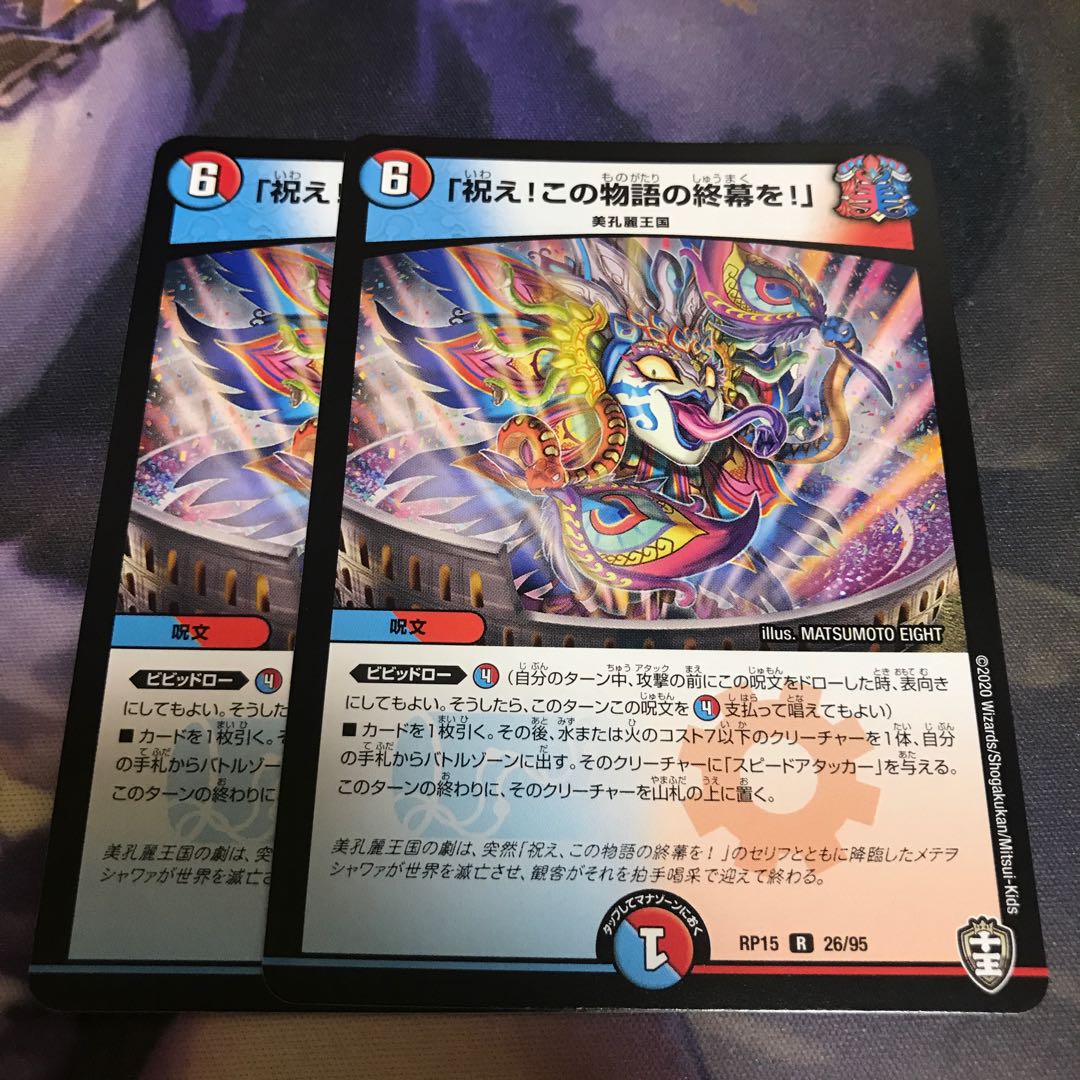 「祝え！この物語の終幕を！」