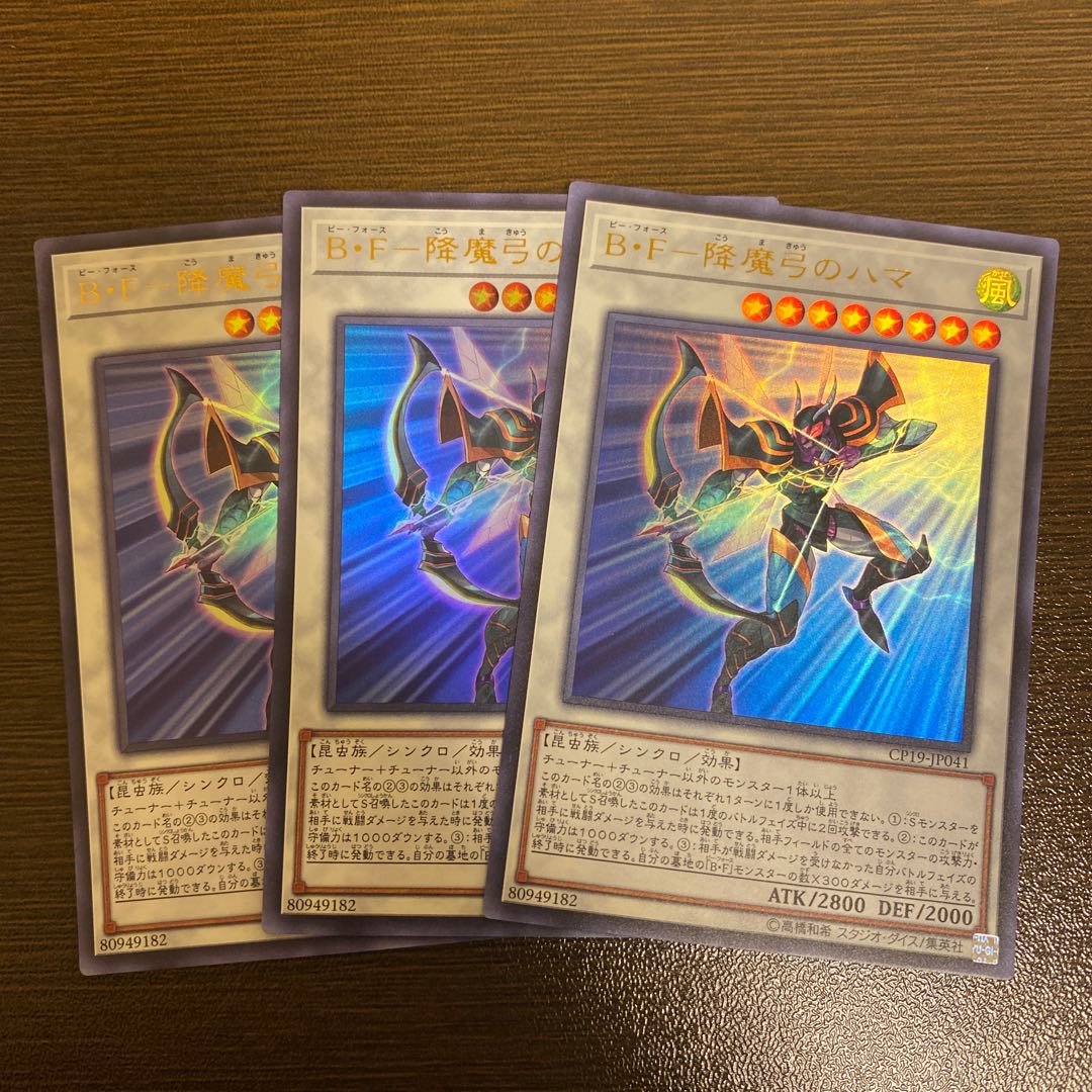 B・F-降魔弓のハマ UR