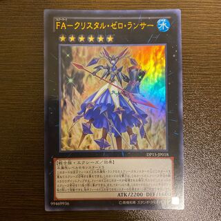 FA-クリスタル・ゼロ・ランサー UR