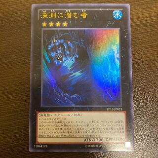 深淵に潜む者 UR