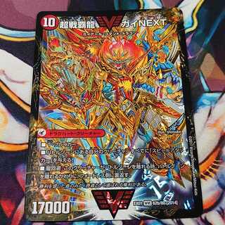 超戦覇龍ガイNEXT 闘将銀河城ハートバーン
