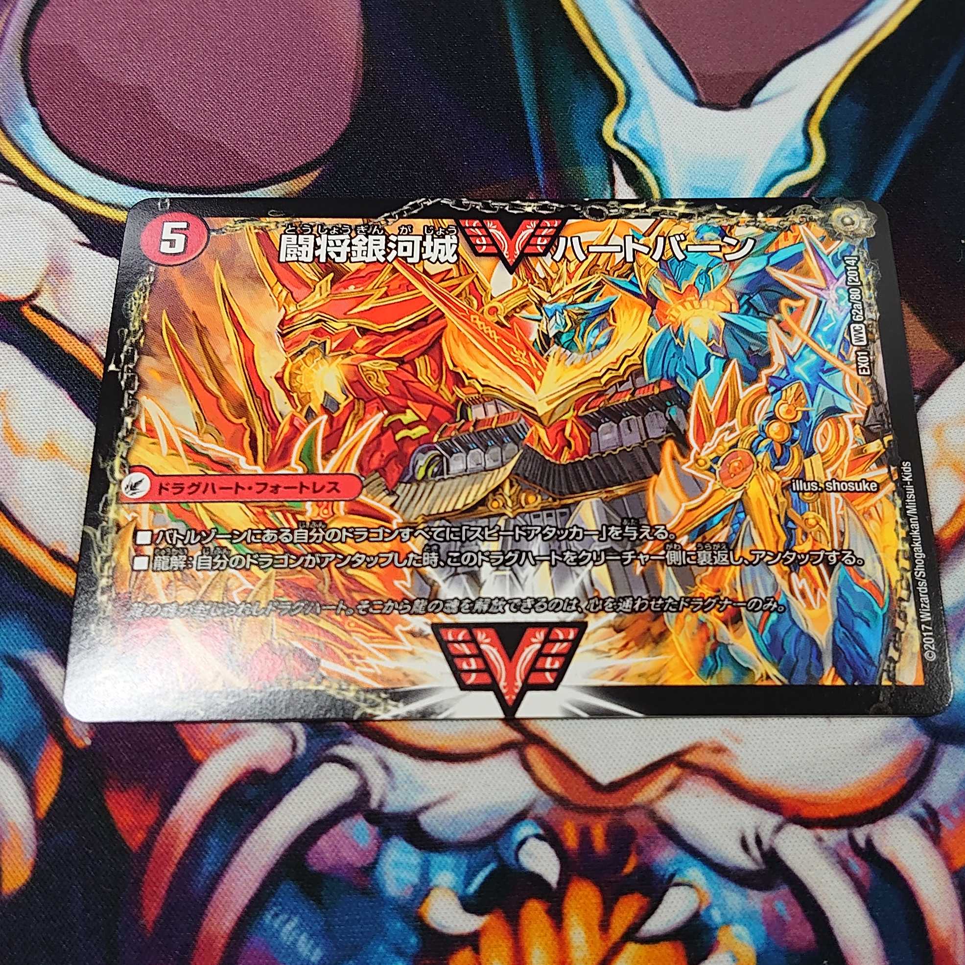 超戦覇龍ガイNEXT 闘将銀河城ハートバーン