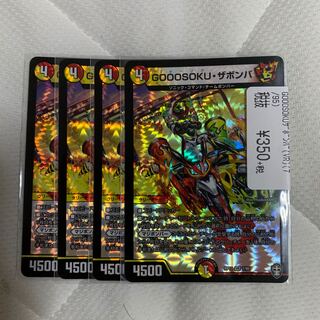 GOOOSOKU・ザボンバ