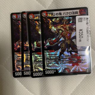 「貪」の鬼 バクロ法師