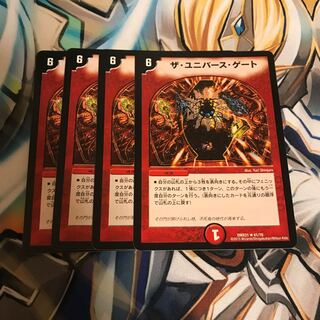 ザ・ユニバース・ゲート