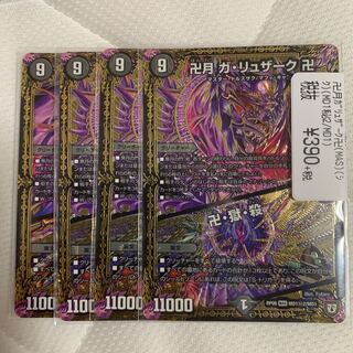 卍月 ガ・リュザーク 卍｜卍・獄・殺 シク 秘1