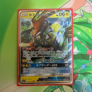 カプ・コケコGX