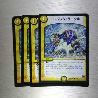 ロジック・サークル　4枚