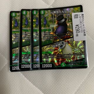 黒豆だんしゃく｜白米男しゃく