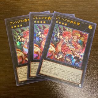 フレシアの蟲惑魔 UR