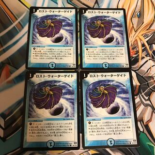 ロスト・ウォーターゲイト