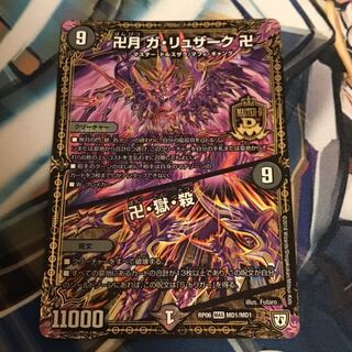 卍月 ガ・リュザーク 卍｜卍・獄・殺