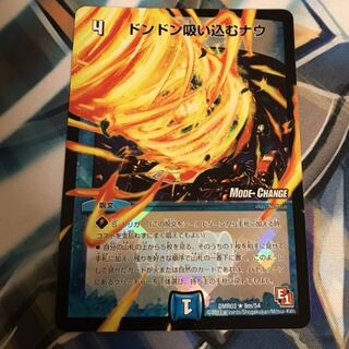 ドンドン吸い込むナウ