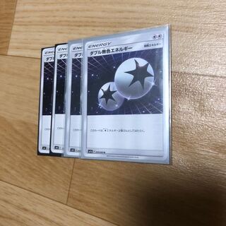 ダブル無色エネルギー4枚