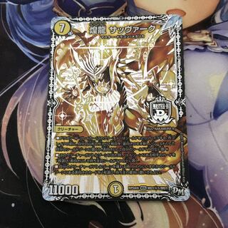 煌龍 サッヴァーク シク1