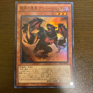 彼岸の悪鬼 グラバースニッチ SR