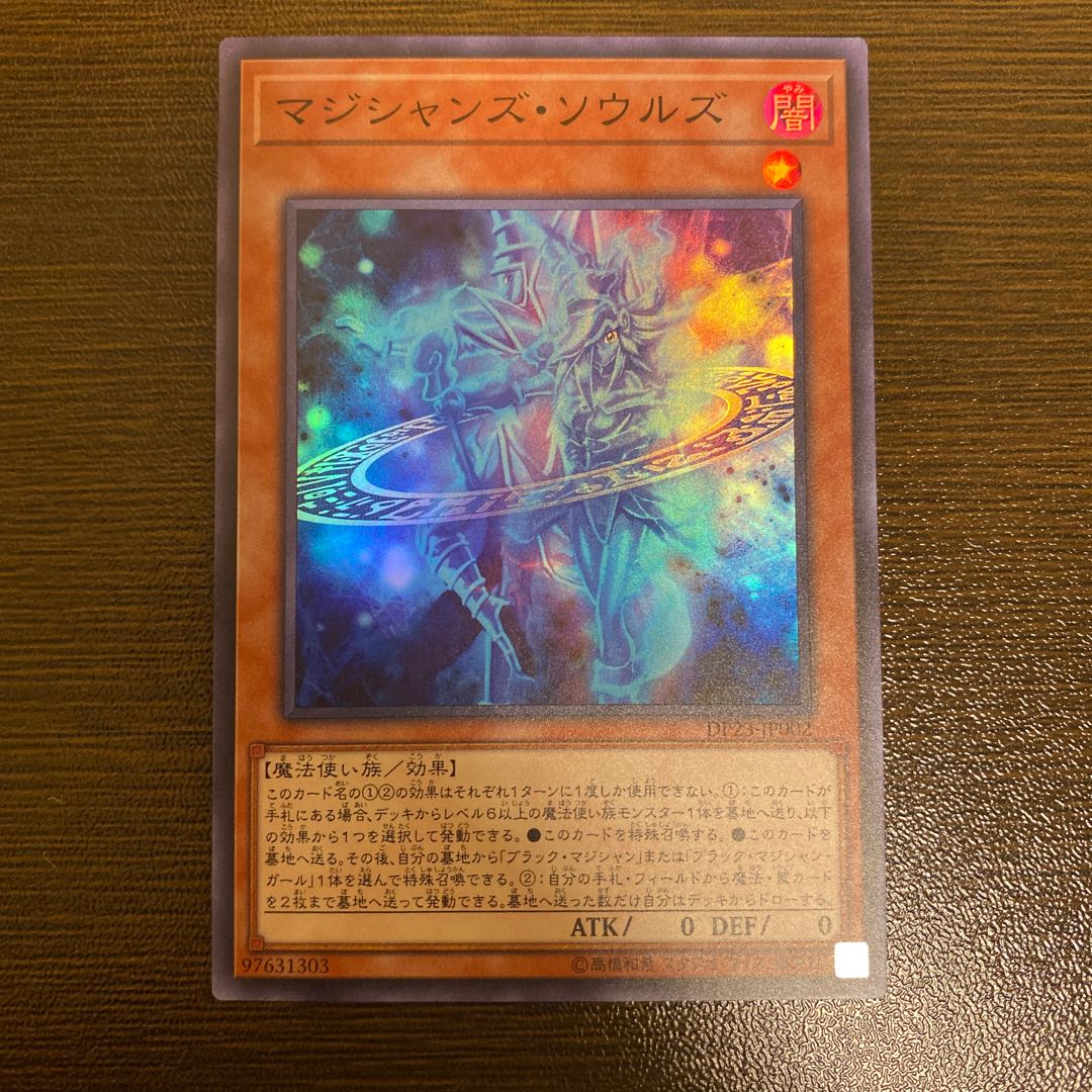 マジシャンズ・ソウルズ SR