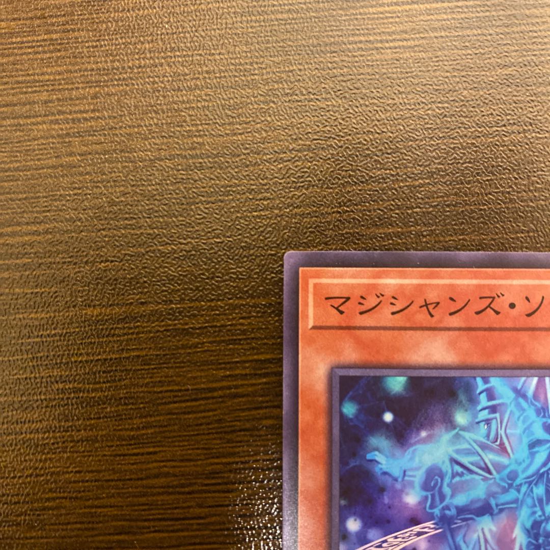 マジシャンズ・ソウルズ SR