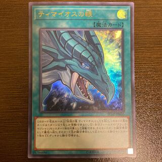 ティマイオスの眼 UR