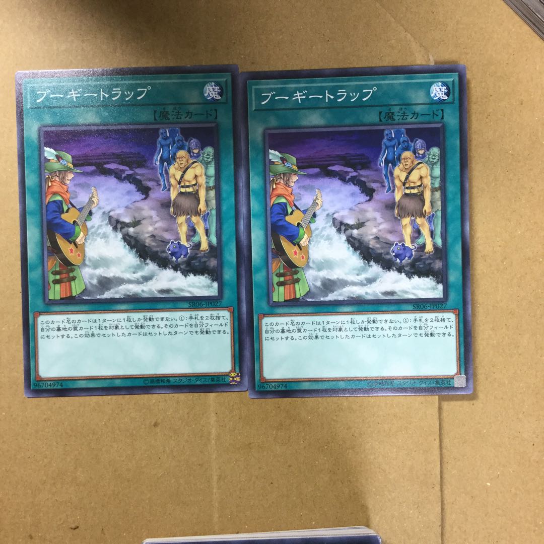 ブーギートラップ　２枚