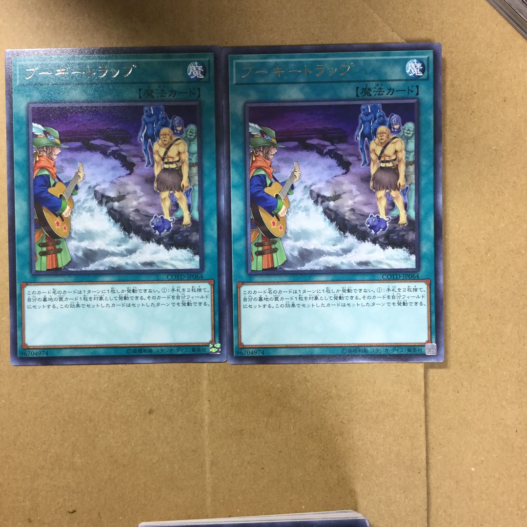 ブーギートラップ　２枚