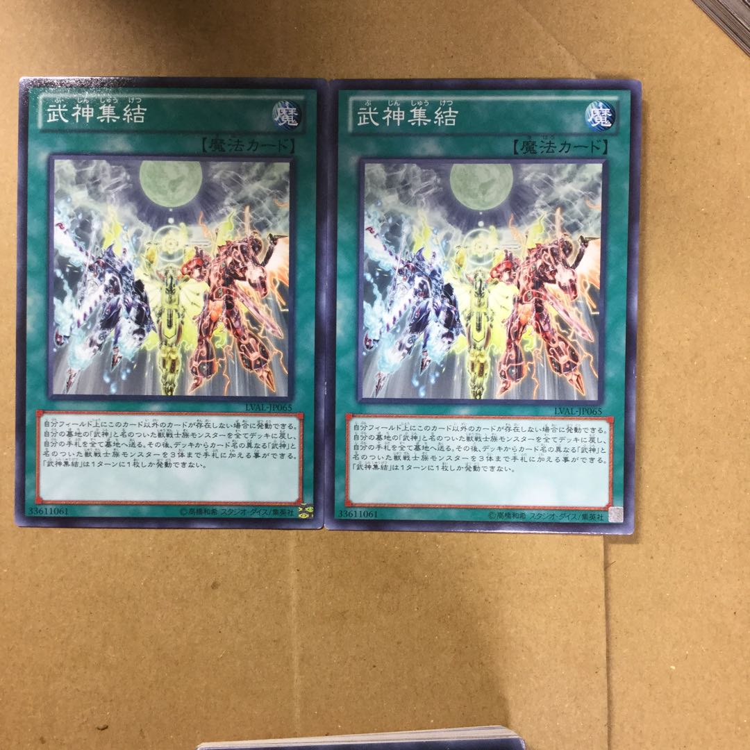 武神集結　２枚