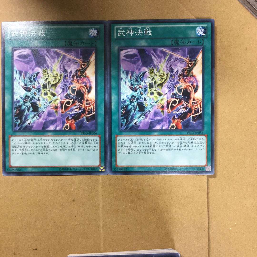 武神決戦　２枚