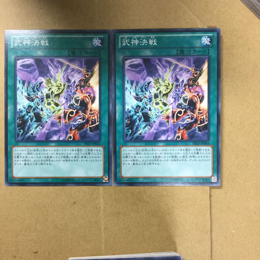 武神決戦　２枚