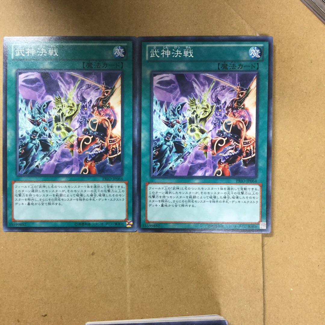 武神決戦　２枚