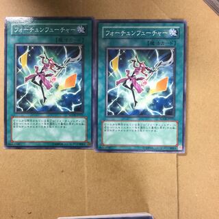 フォーチュンフューチャー　２枚