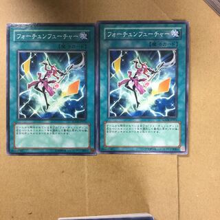 フォーチュンフューチャー　２枚