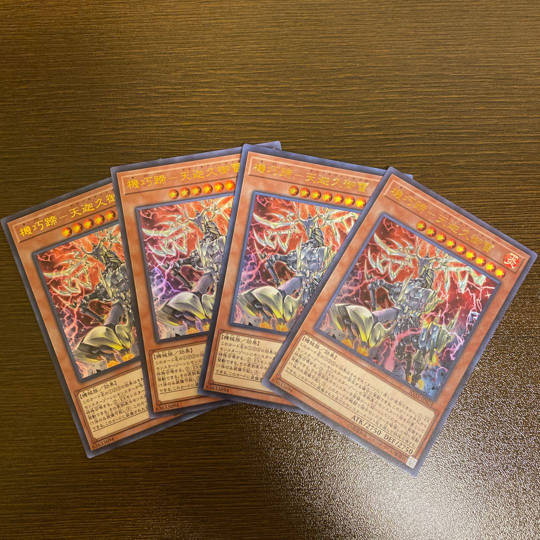 機巧蹄-天迦久御雷 UR