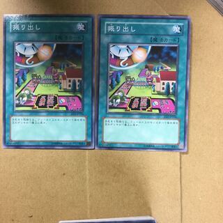 振り出し　２枚