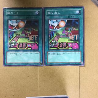 振り出し　２枚