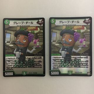 グレープ・ダール